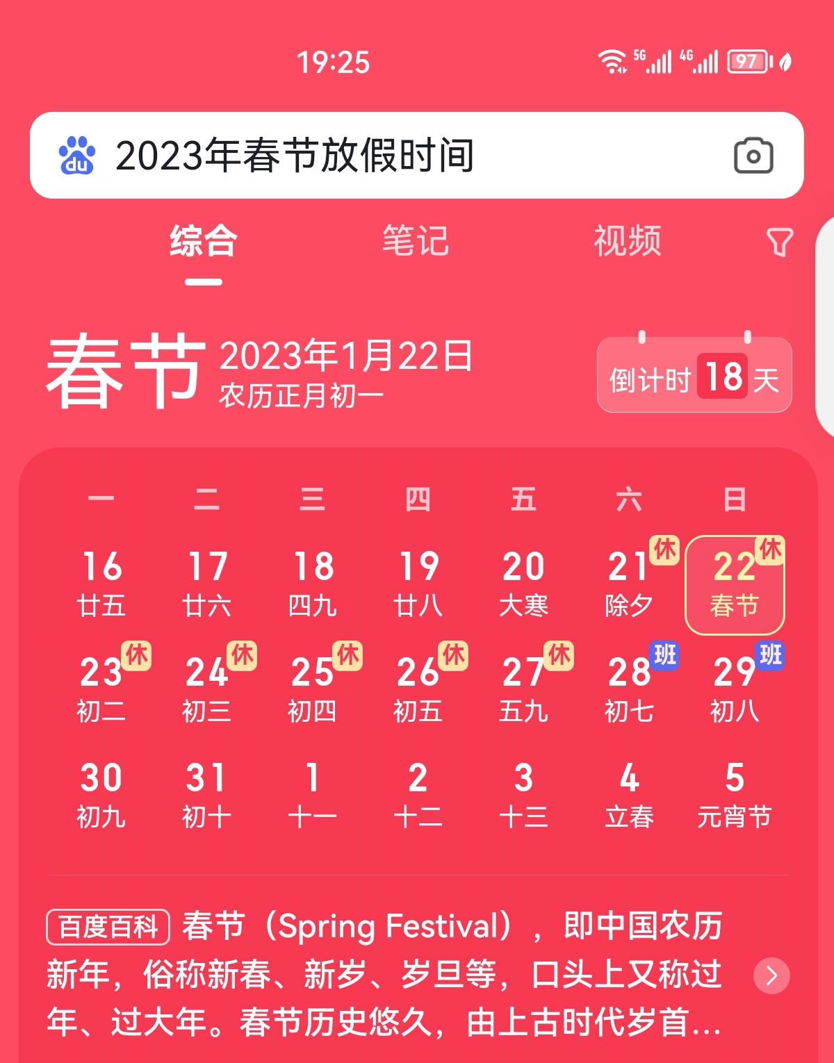 股市休市安排2023年新版2023年春节股市休市时间表一览22023年春节