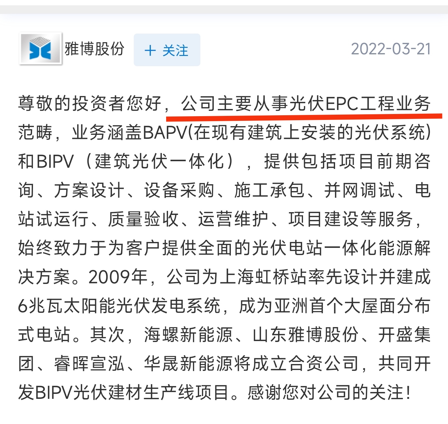 光伏epc强势关注雅博股份叠加地产链皇氏集团光伏epc强势芯能科技强