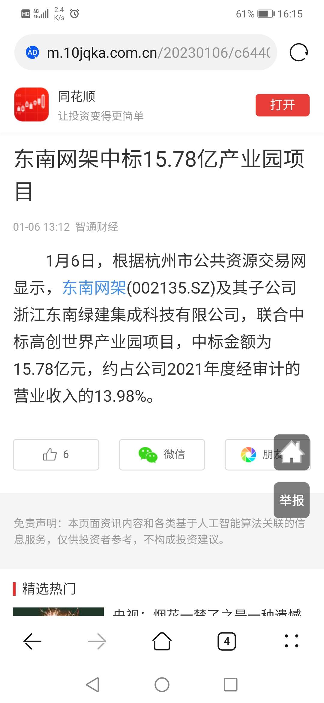 002135东南网架目标价图片