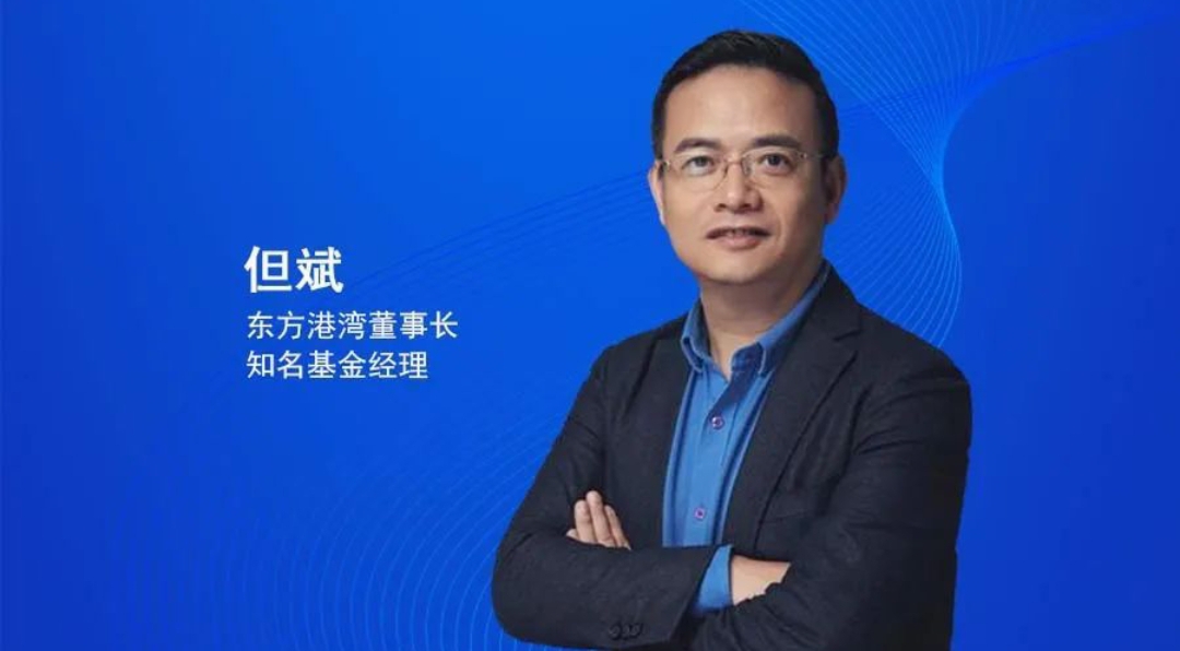 但斌！“私募基金大佬”靠投资茅台腾讯股票一战成名，开启顶级投资人成功之路！东方港湾创始人、复制股神巴菲特价值投资最成功的中国人？_财富号_东方财富网