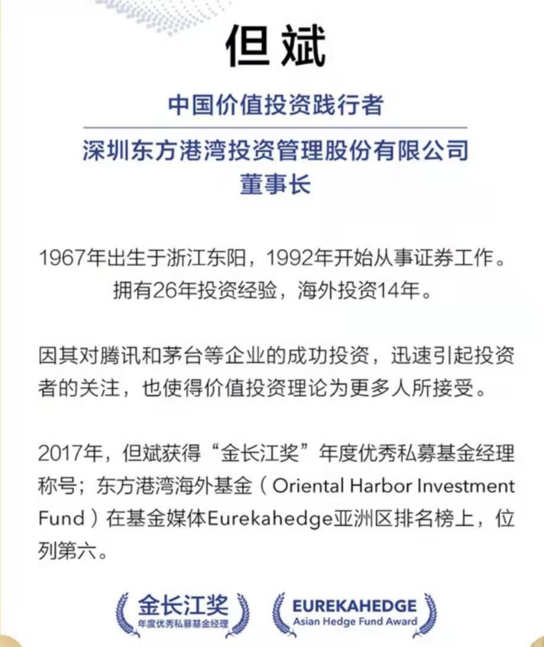 但斌！“私募基金大佬”靠投资茅台腾讯股票一战成名，开启顶级投资人成功之路！东方港湾创始人、复制股神巴菲特价值投资最成功的中国人？_财富号_东方财富网