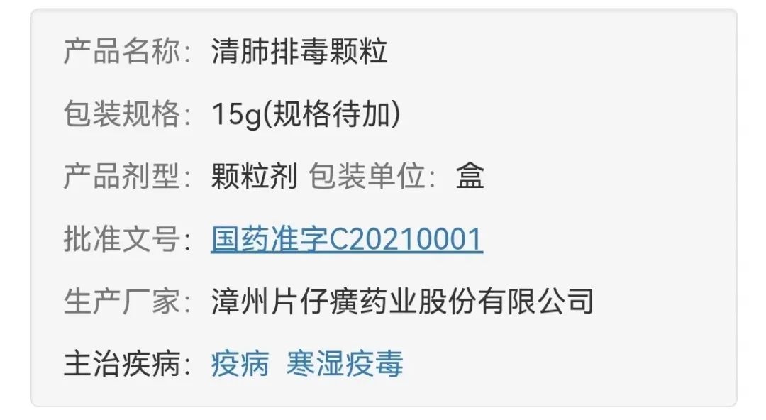 清肺排毒颗粒进入医保重在社会价值