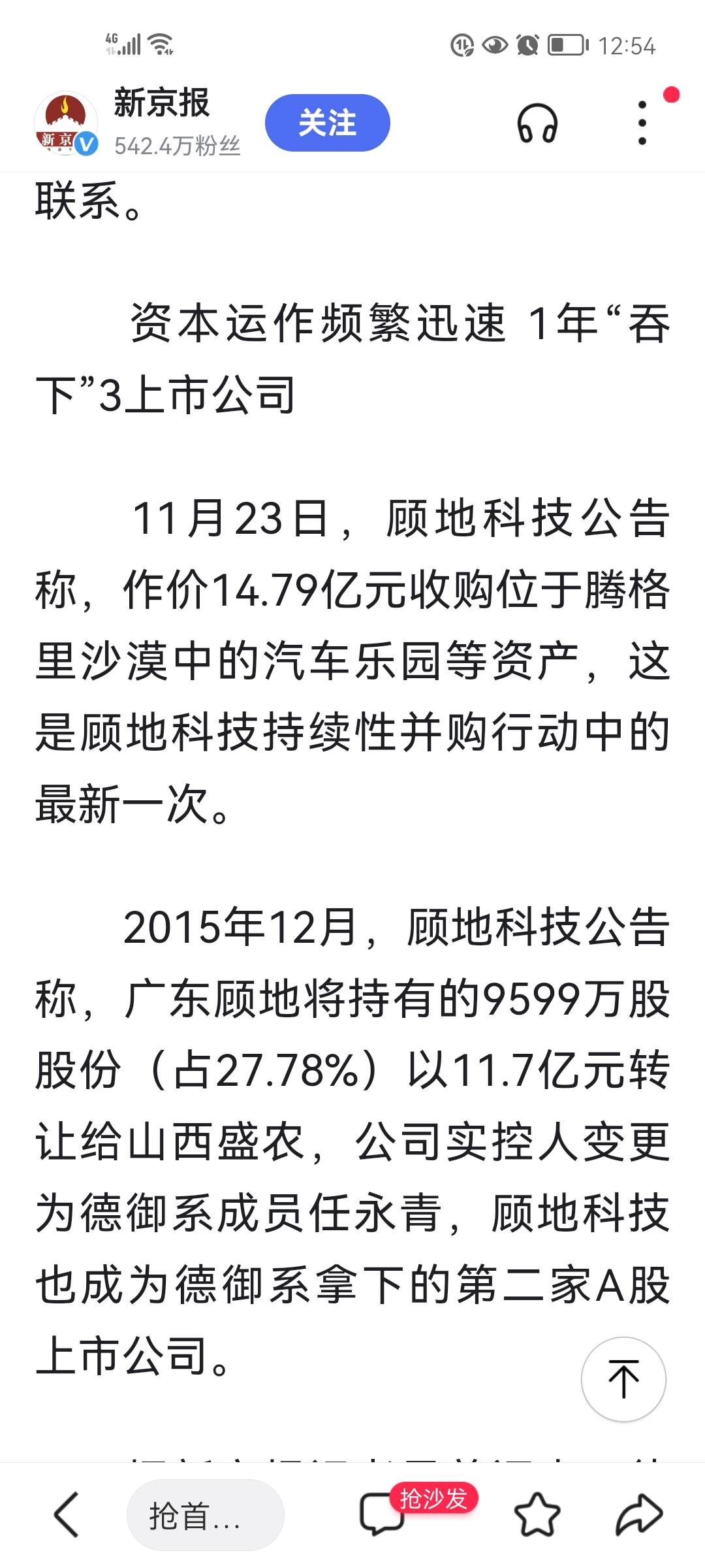 新三板风险与利润德御系