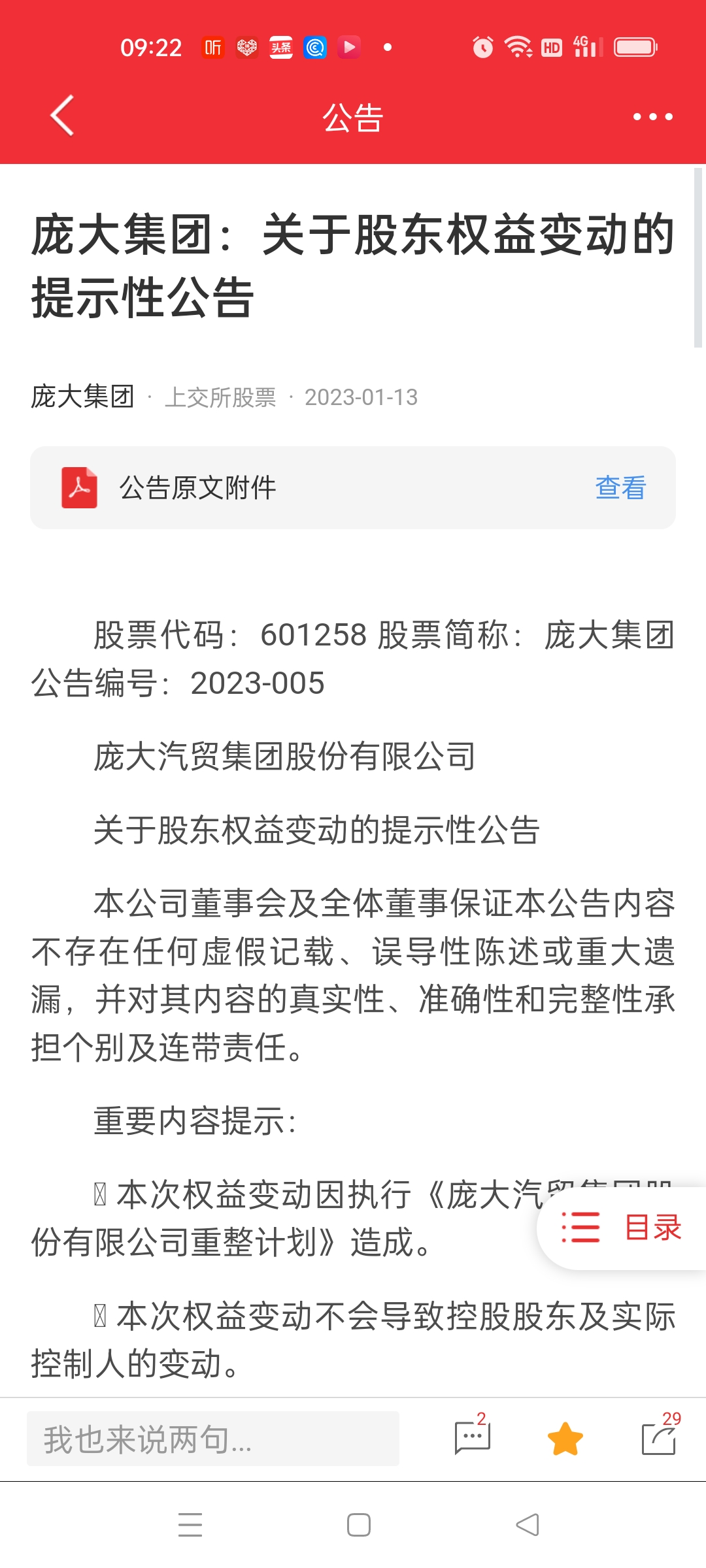 江苏星爵实业2023债权拍卖01的简单介绍