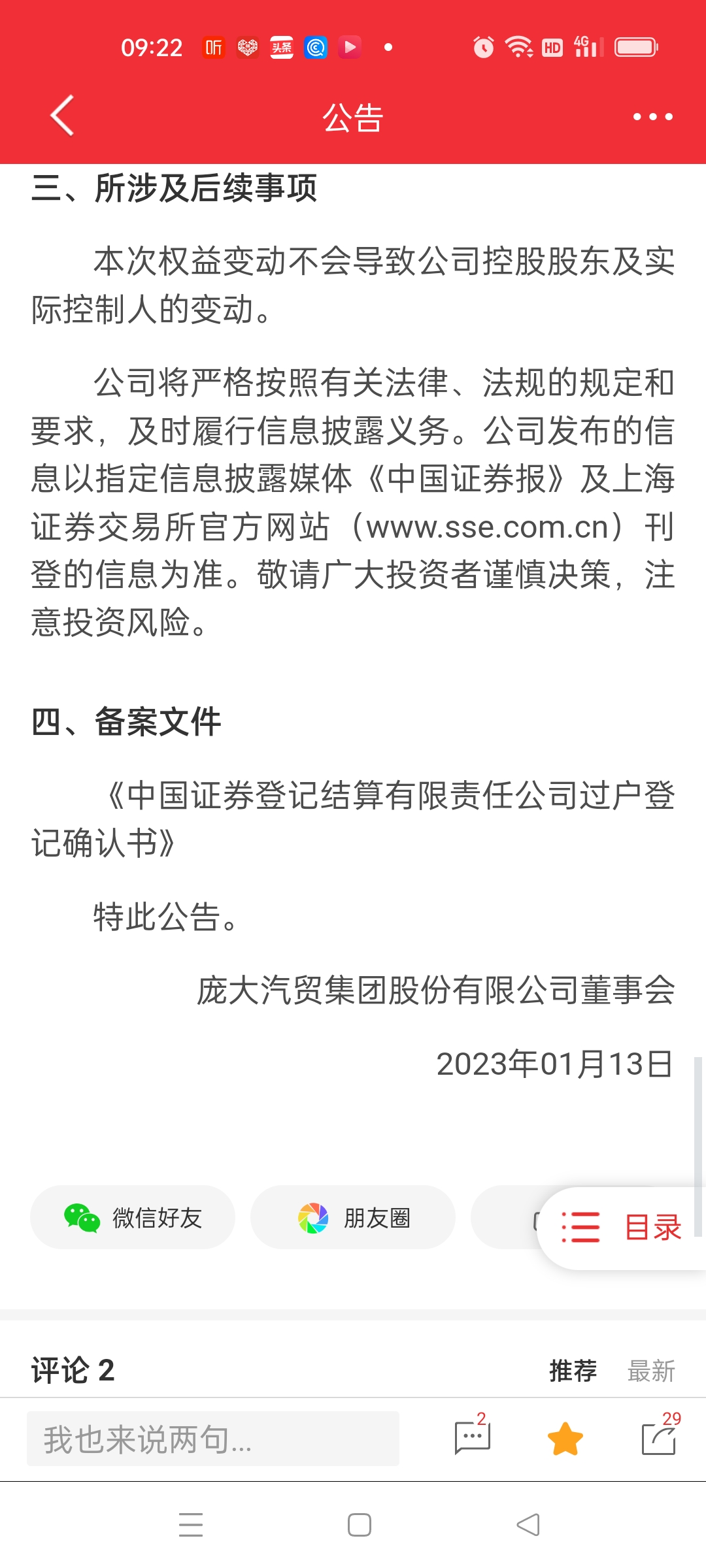 包含红码9号-四川遂宁广利工业2023债权项目的词条