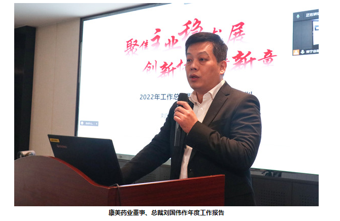 康美药业顺利召开2022年度工作总结大会_财富号_东方财富网