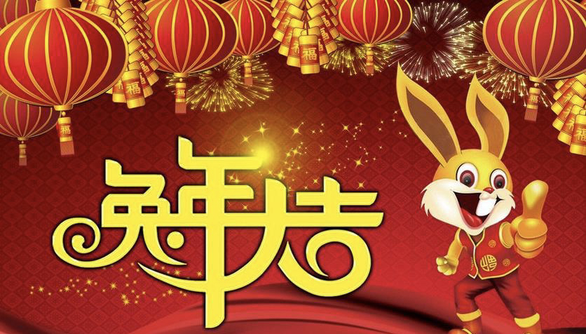 辞旧迎新举国庆,玉兔报喜阖家欢,祝福2023年丰收大年。_财富号_东方财富网