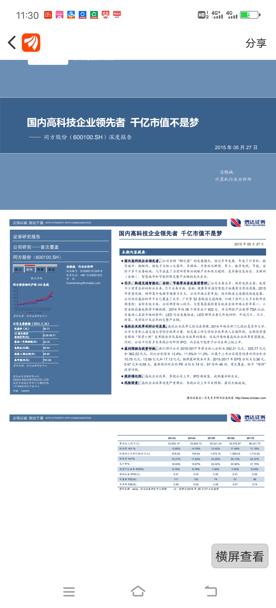 希望信达证券说的准！_同方股份(600100)股吧_东方财富网股吧