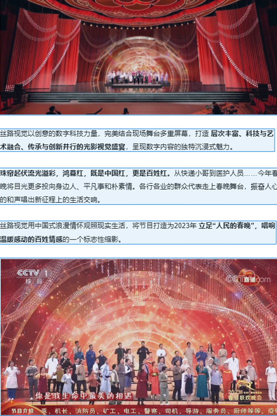 AI输出CG视频,丝路视觉在春节联欢晚会, 以文化为底,科技为笔,贡献视觉力量_财富号_东方财富网