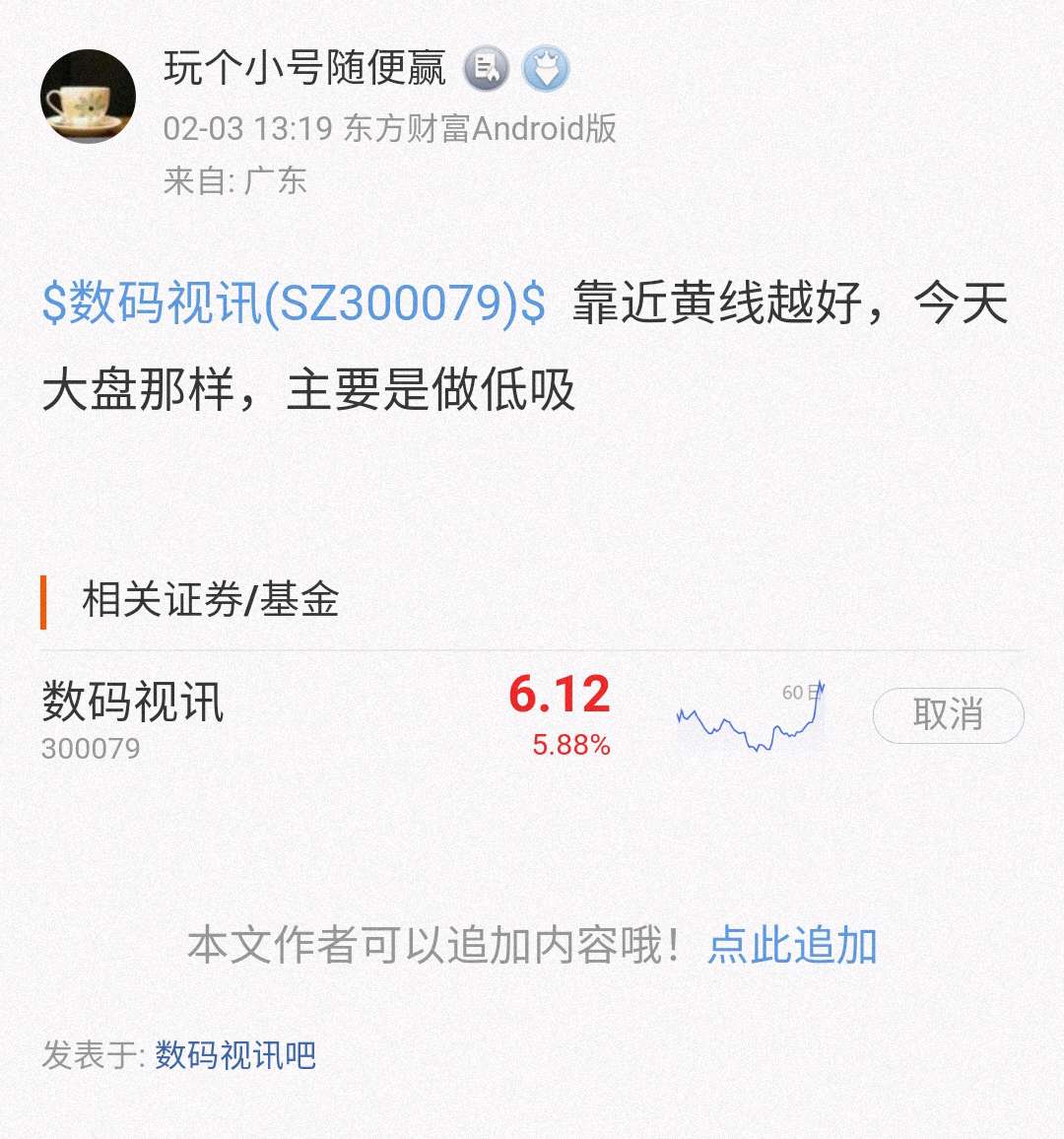 数码视讯股票股吧=数码视讯股票到底咋样2021
