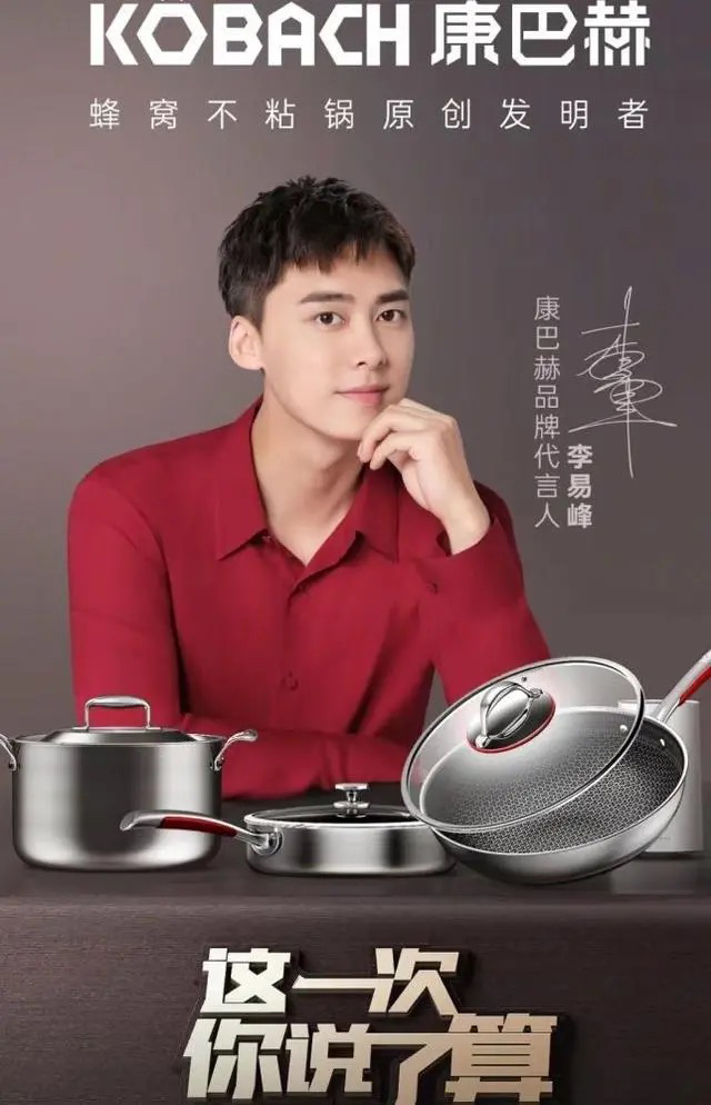网红锅具康巴赫申请冻结代言人李易峰80余万财产虽然作为网红锅具品牌