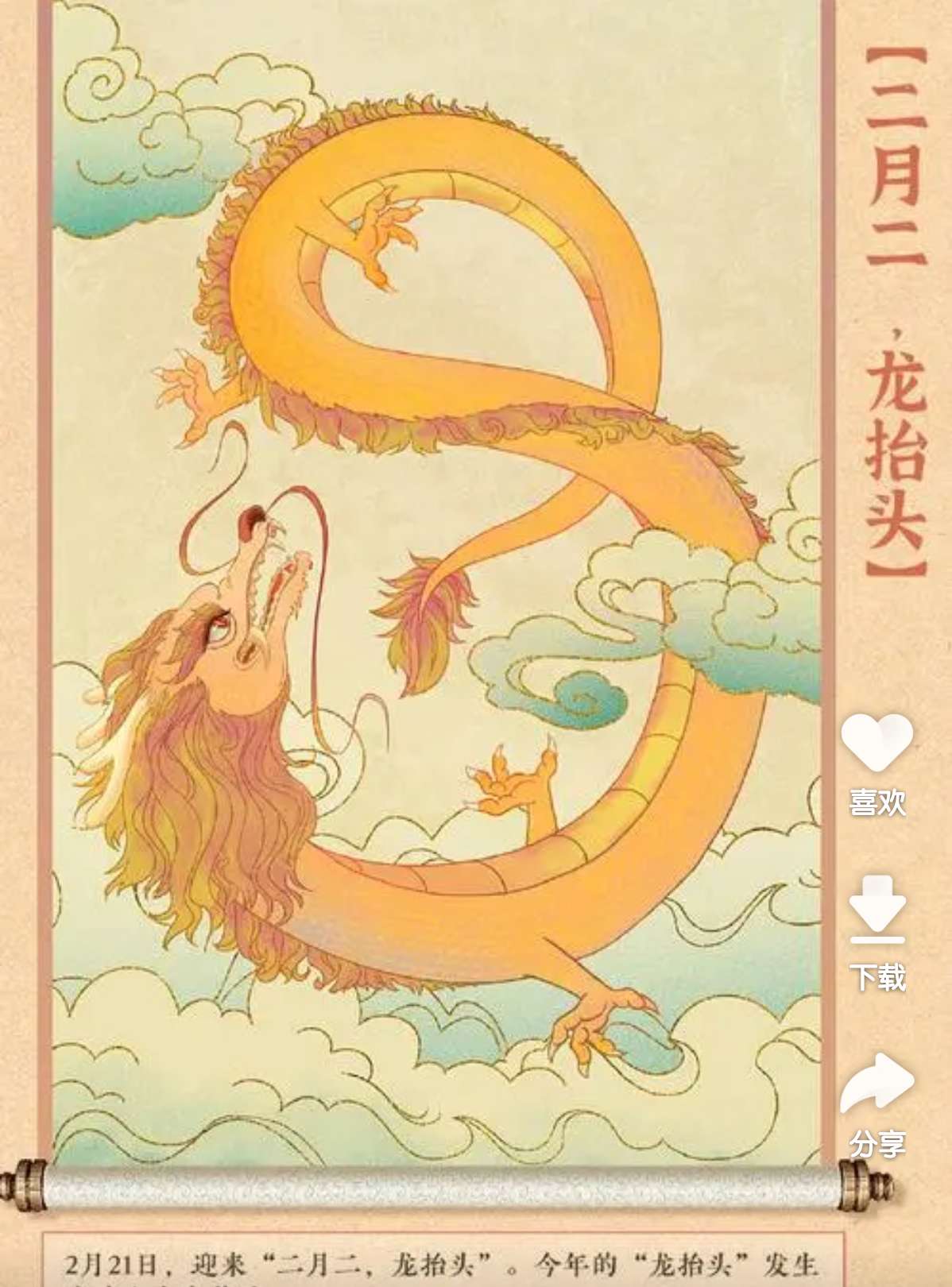 2月2龙抬头!很有纪念意义的日子,后面能吹一年了!