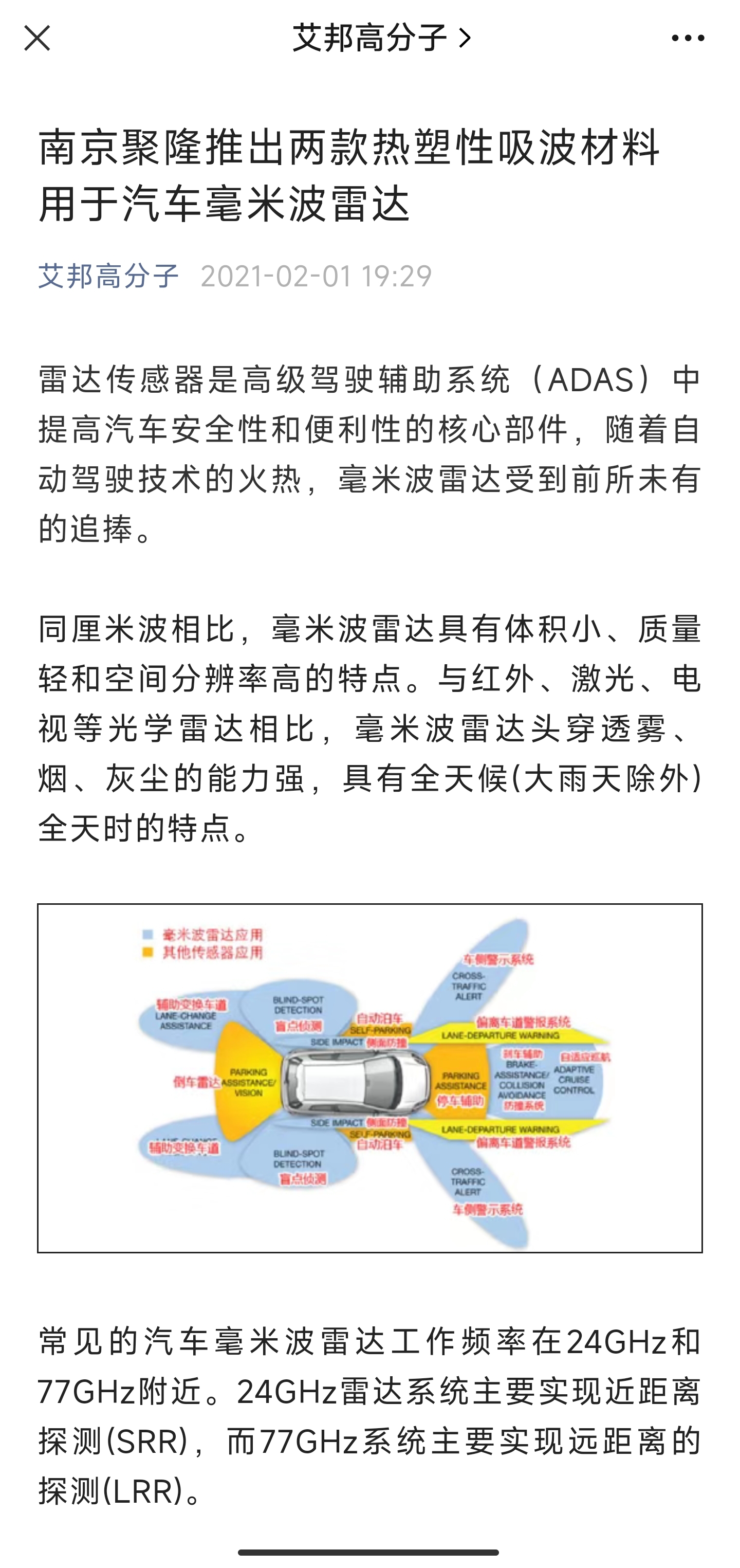 分别用于24ghz雷达吸波罩和77_雷科防务(002413)股吧_东方财富网股吧