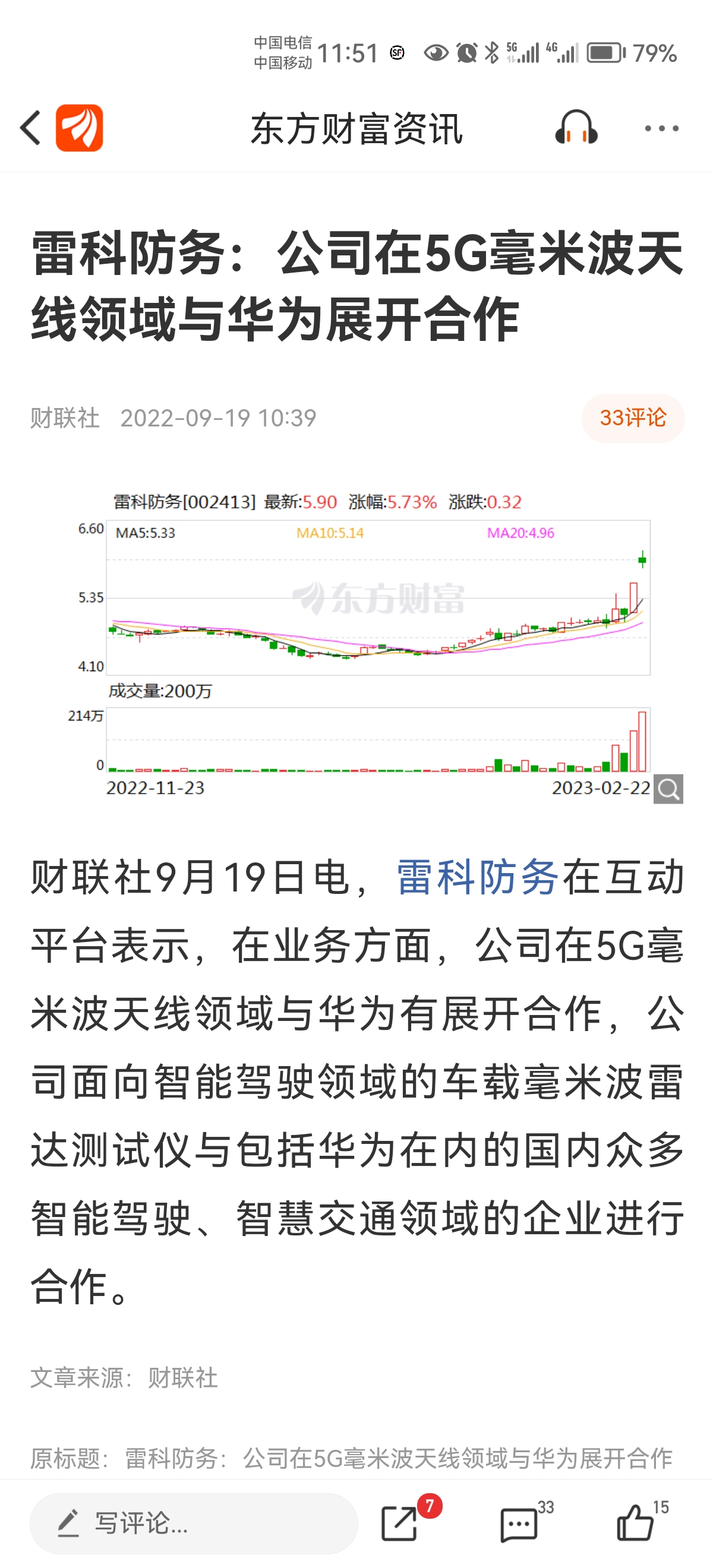 毫米波雷达,你就走成这样,还不如黑芝麻,黑芝麻就芝麻人家天天板_雷科