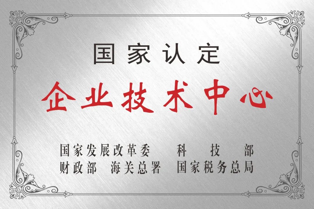 数字)荣登由国家五部委发布的2022年(第29批)国家企业技术中心名单