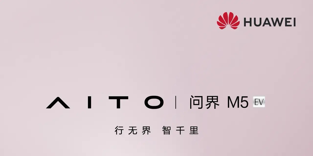 余承东华为智选再扩容,塞力斯问界销量显颓势,兔年底出现指日可待_财