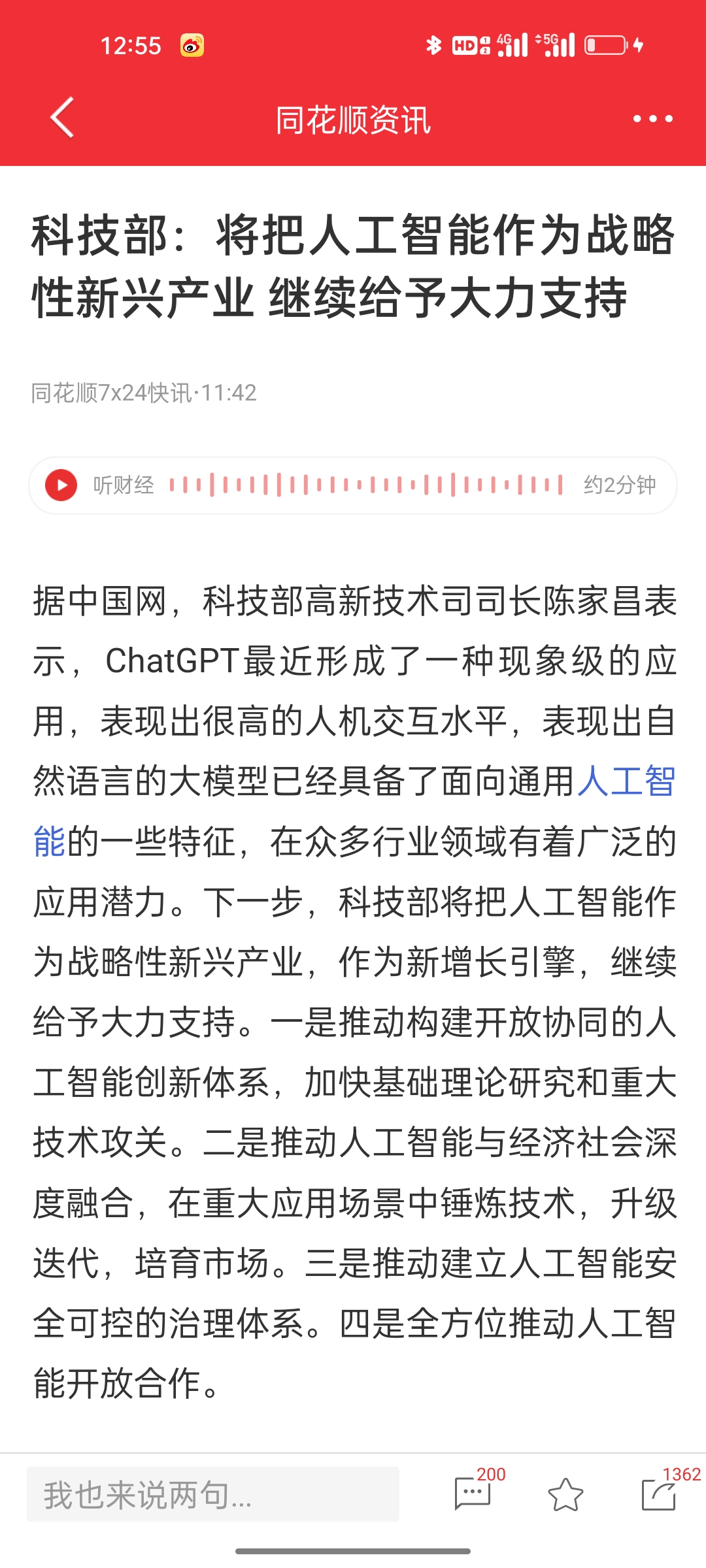 科技部高新技术司司长陈家昌的表示,是对chatgpt的肯定和提升至更高