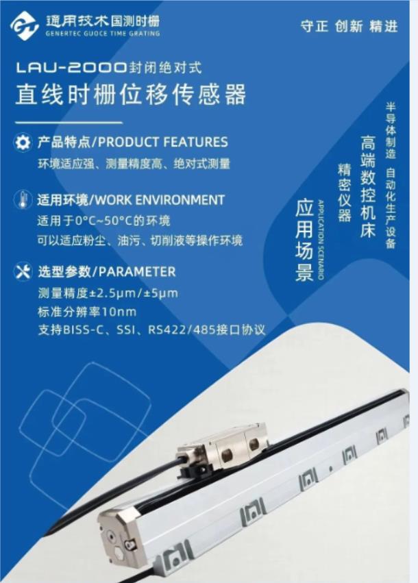 通用技术国测时栅运用于高档数控机床时栅位移传感器面世_财富号_东方财富网