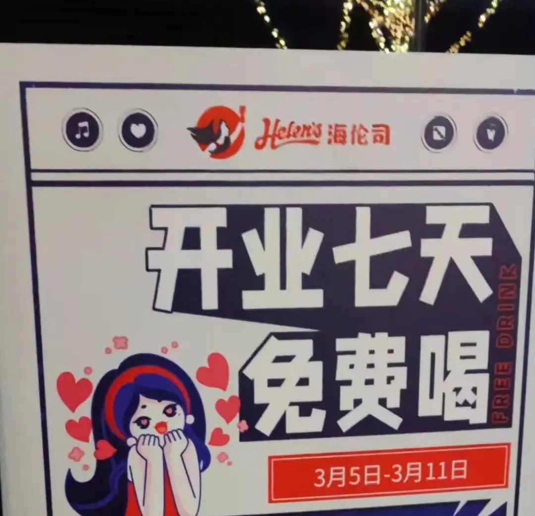 小酒馆第一股海伦司2022年预亏1316亿逾200家门店调整关停