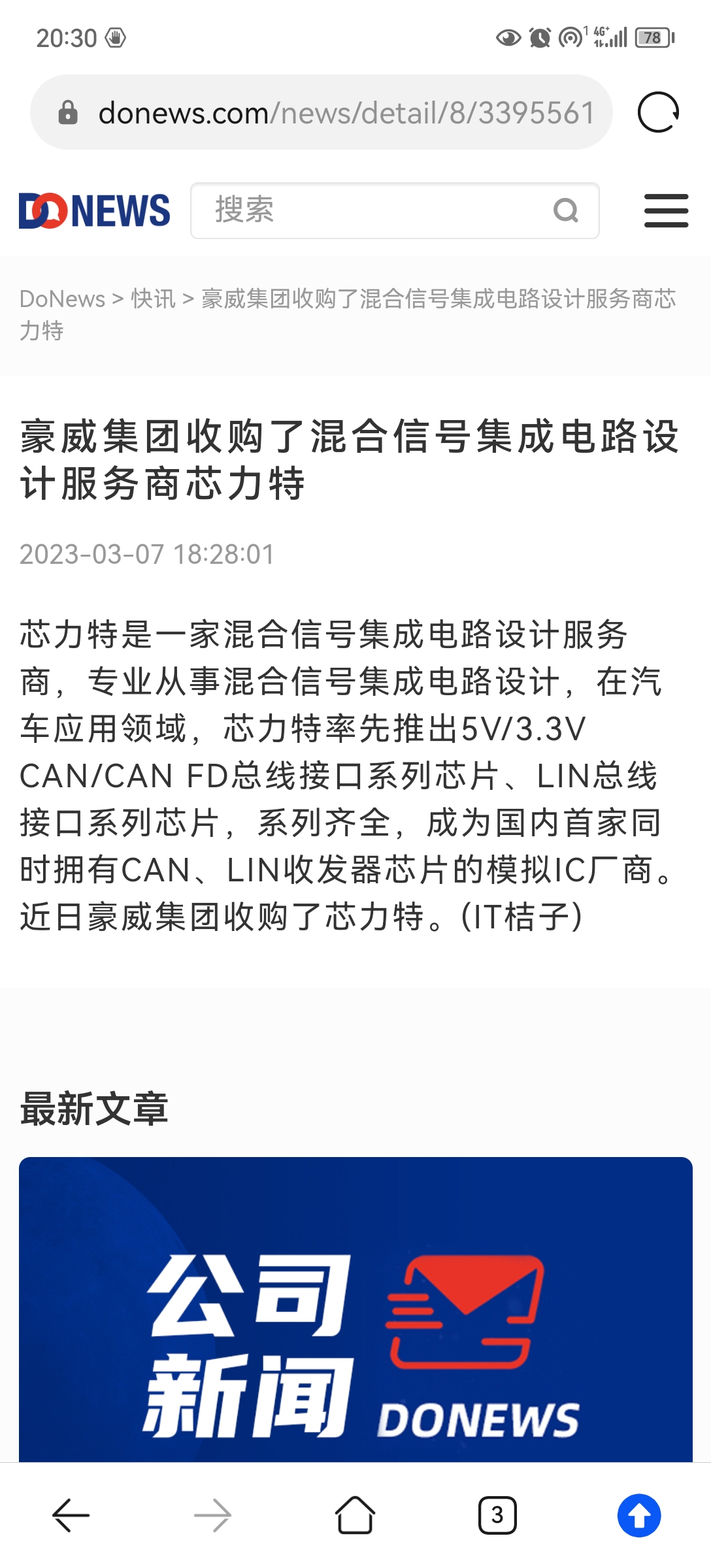 豪威集团韦尔半导体收购芯力特