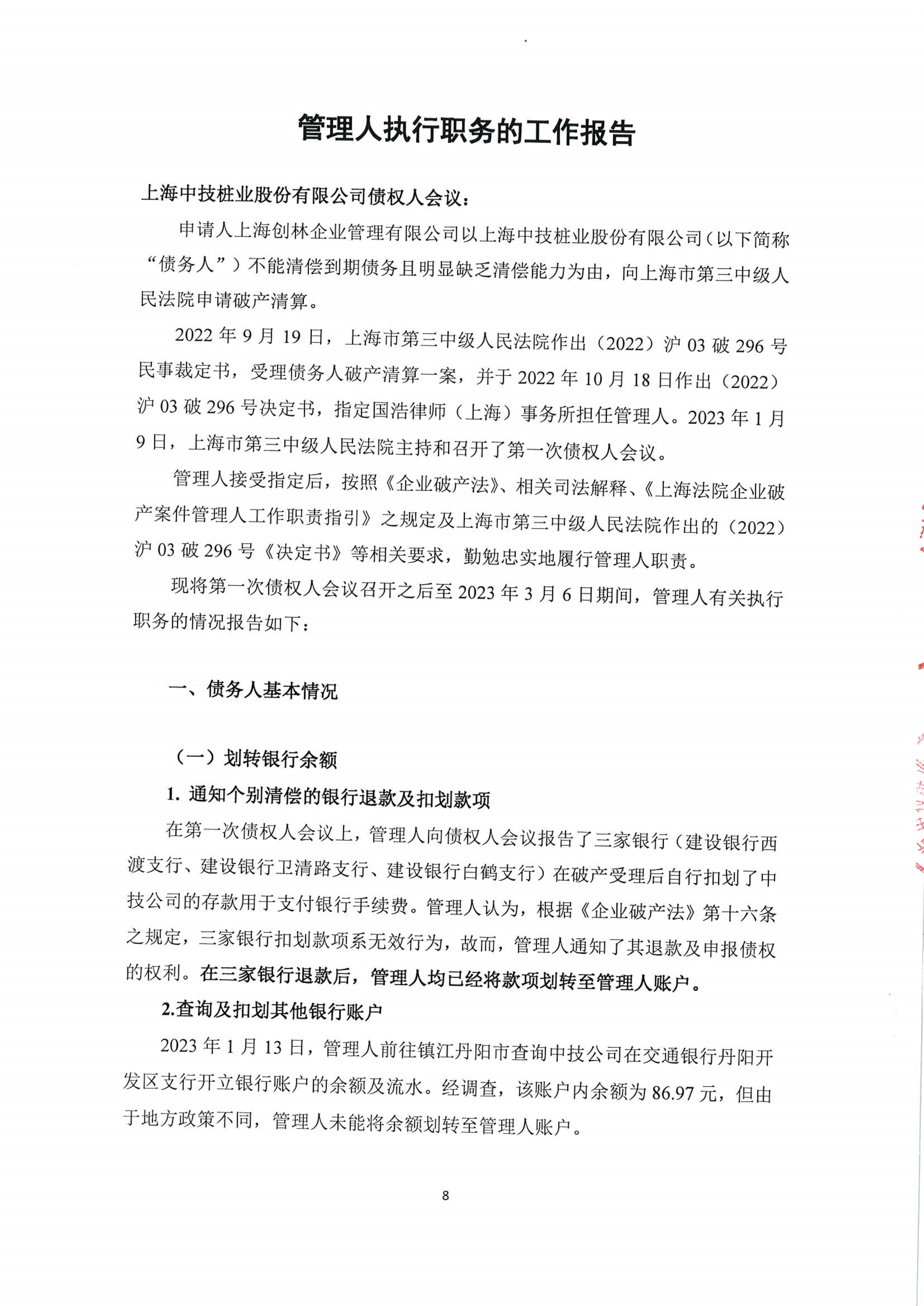 参考一下上海中技的债权人会议_r富控1(400109)股吧_东方财富网股吧
