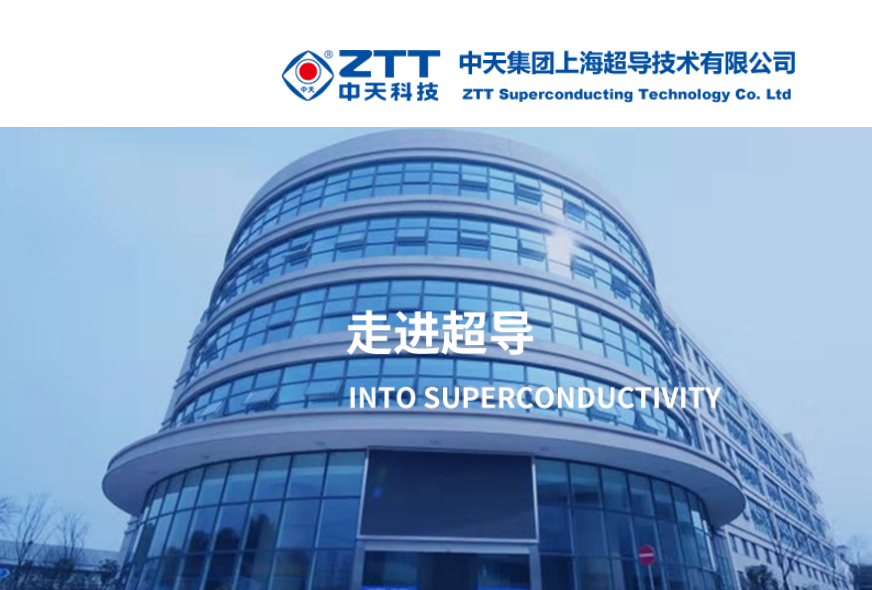 中天集团上海超导技术有限公司——超导龙头_财富号_东方财富网