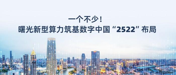 近日，《数字中国建设整体布局规划》发布（以下简称《规划》），并提出“2522”的_财富号_东方财富网