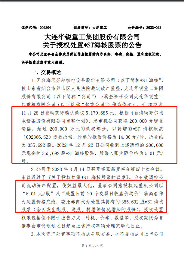 台海核电的债券成本是多少?