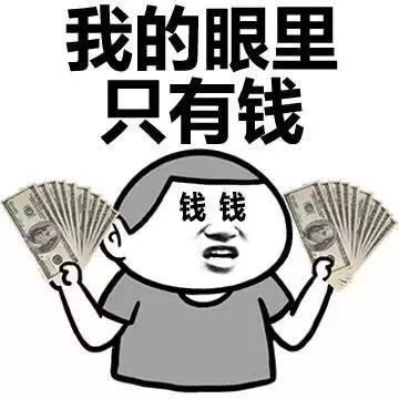 满眼金钱的表情图图片