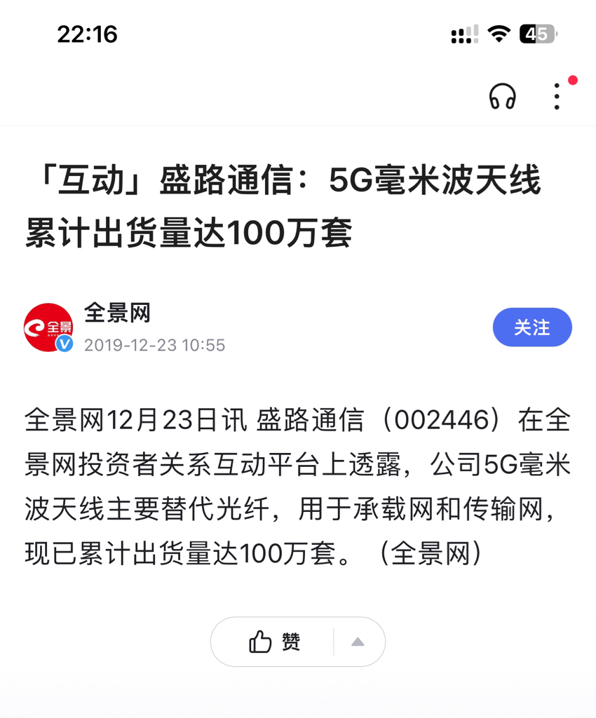 5g毫米波天线第一股盛路通信