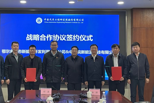 座谈会后,鄂尔多斯市国投集团新能源公司与中国汽研新能源科技公司