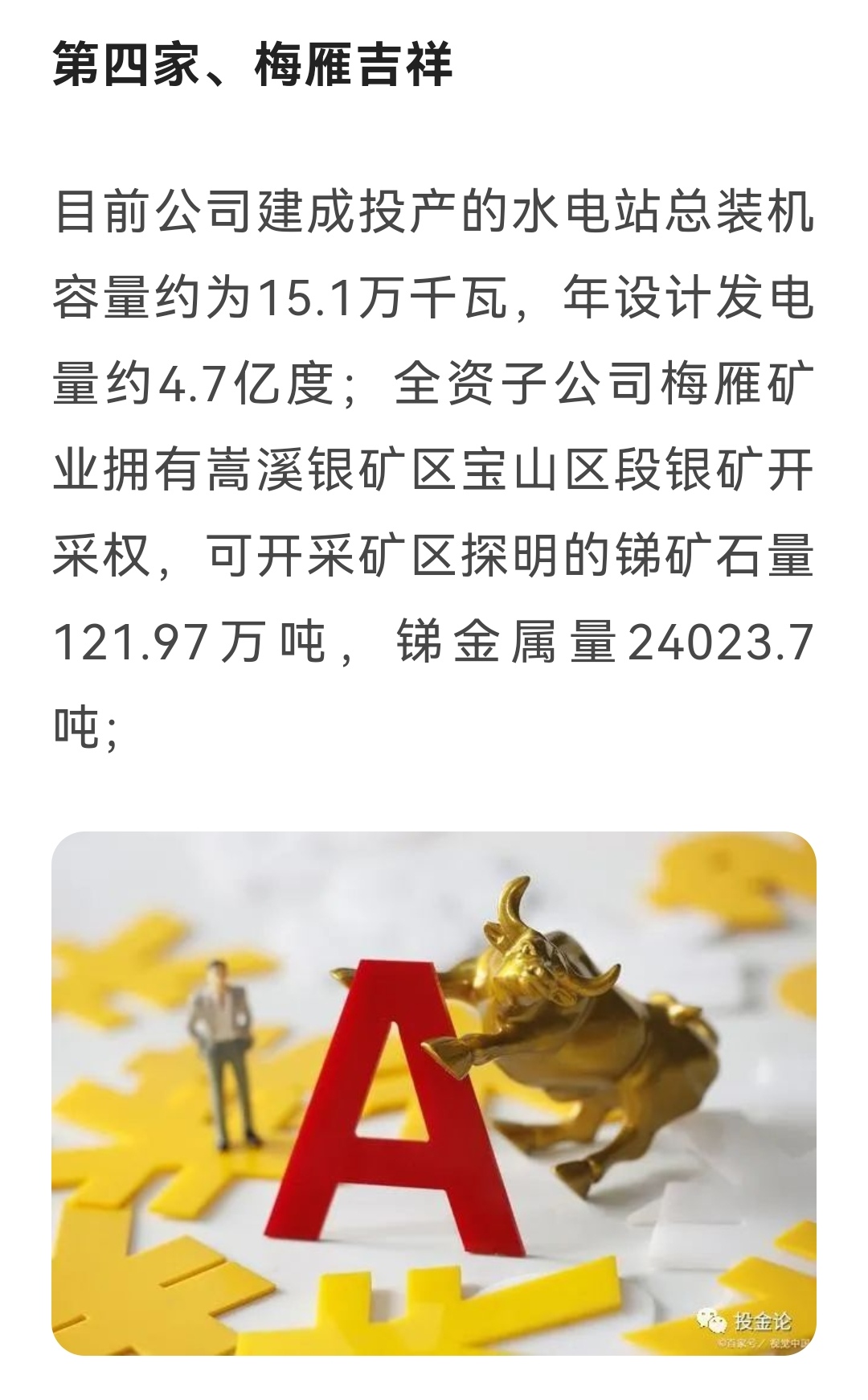 梅雁吉祥股票股吧分析