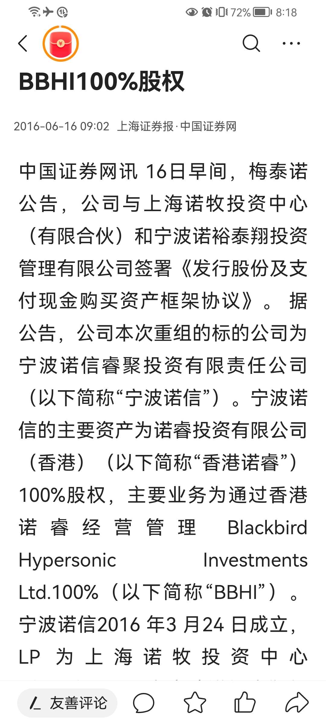 数知3:关于公司部分资产被清盘呈请的进展公告