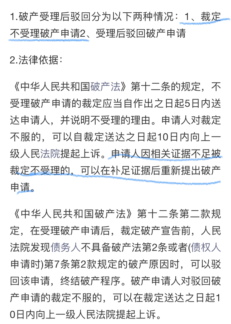 裁定不予受理，和受理后驳回申请的区别_财富号_东方财富网