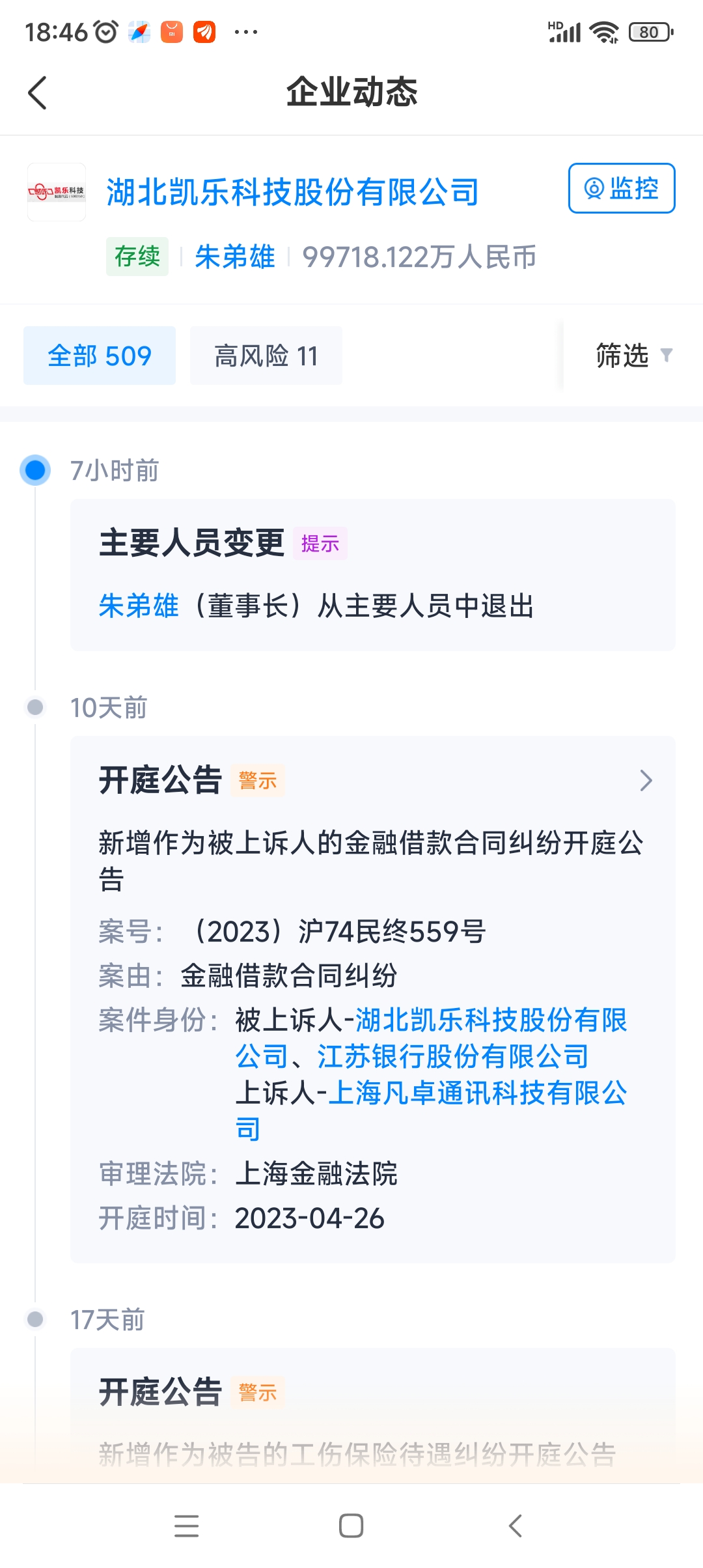 凯乐董事长儿子图片