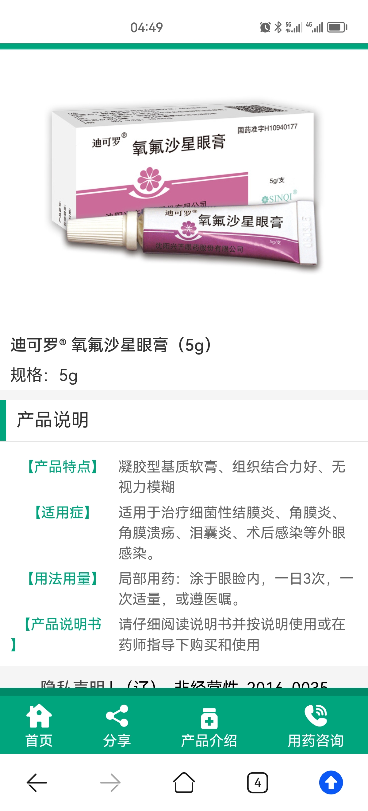 不用说了,全品类结膜炎眼药!_兴齐眼药(300573)股吧_东方财富网股吧