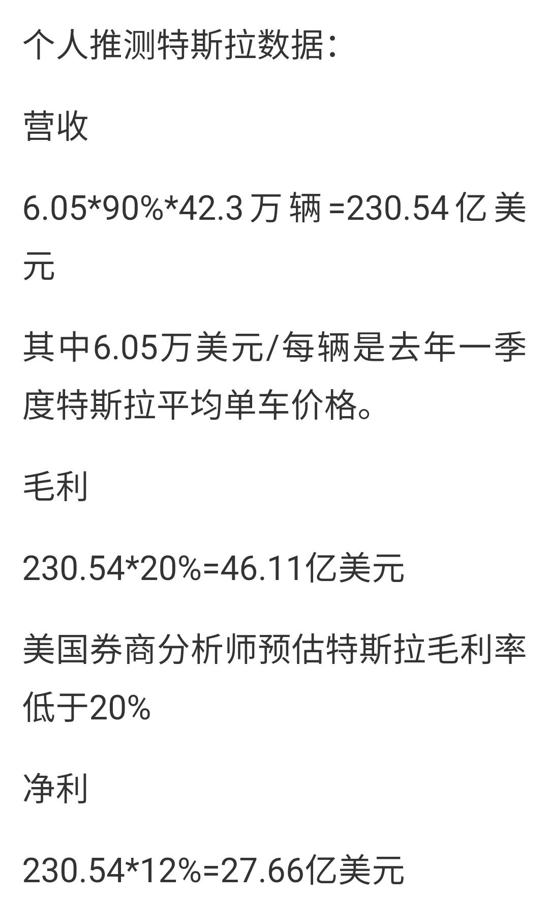 从特斯拉财报看a股汽车股