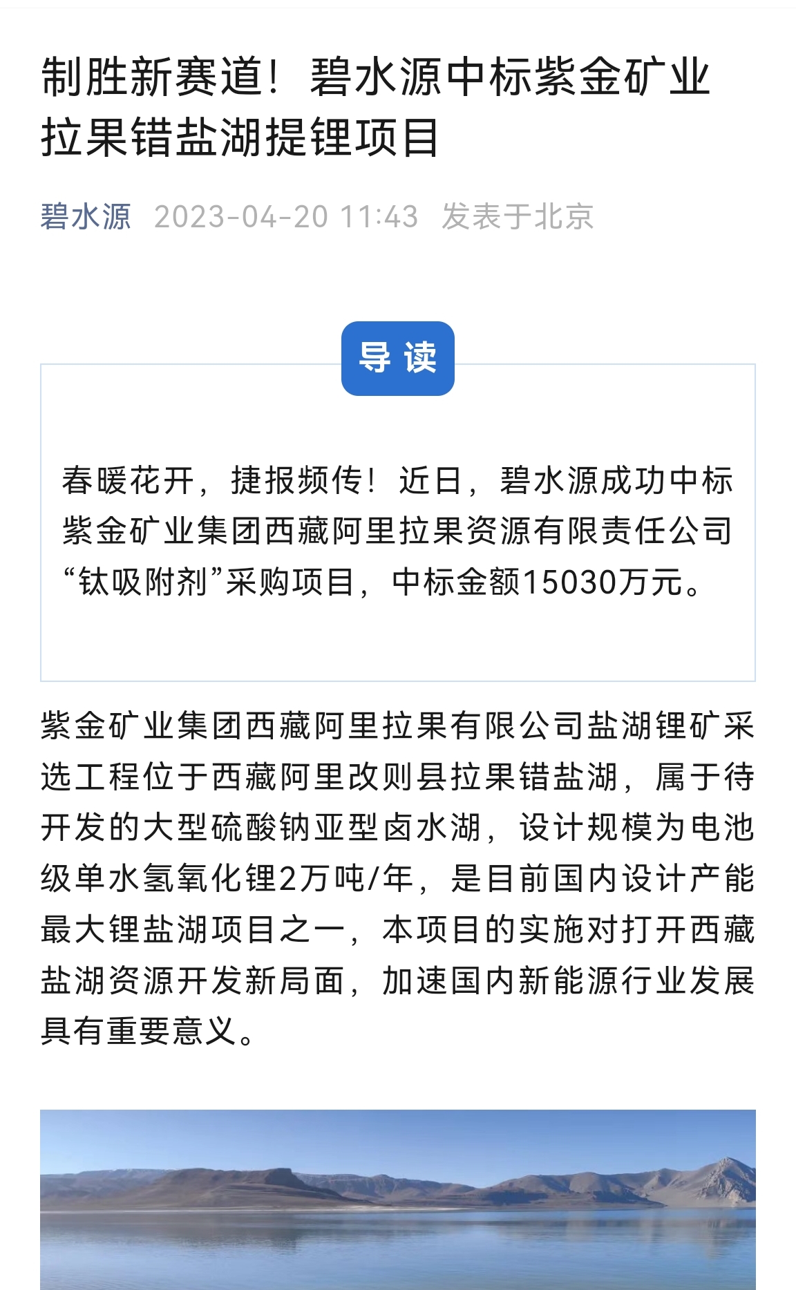 碧水源盐湖提锂图片