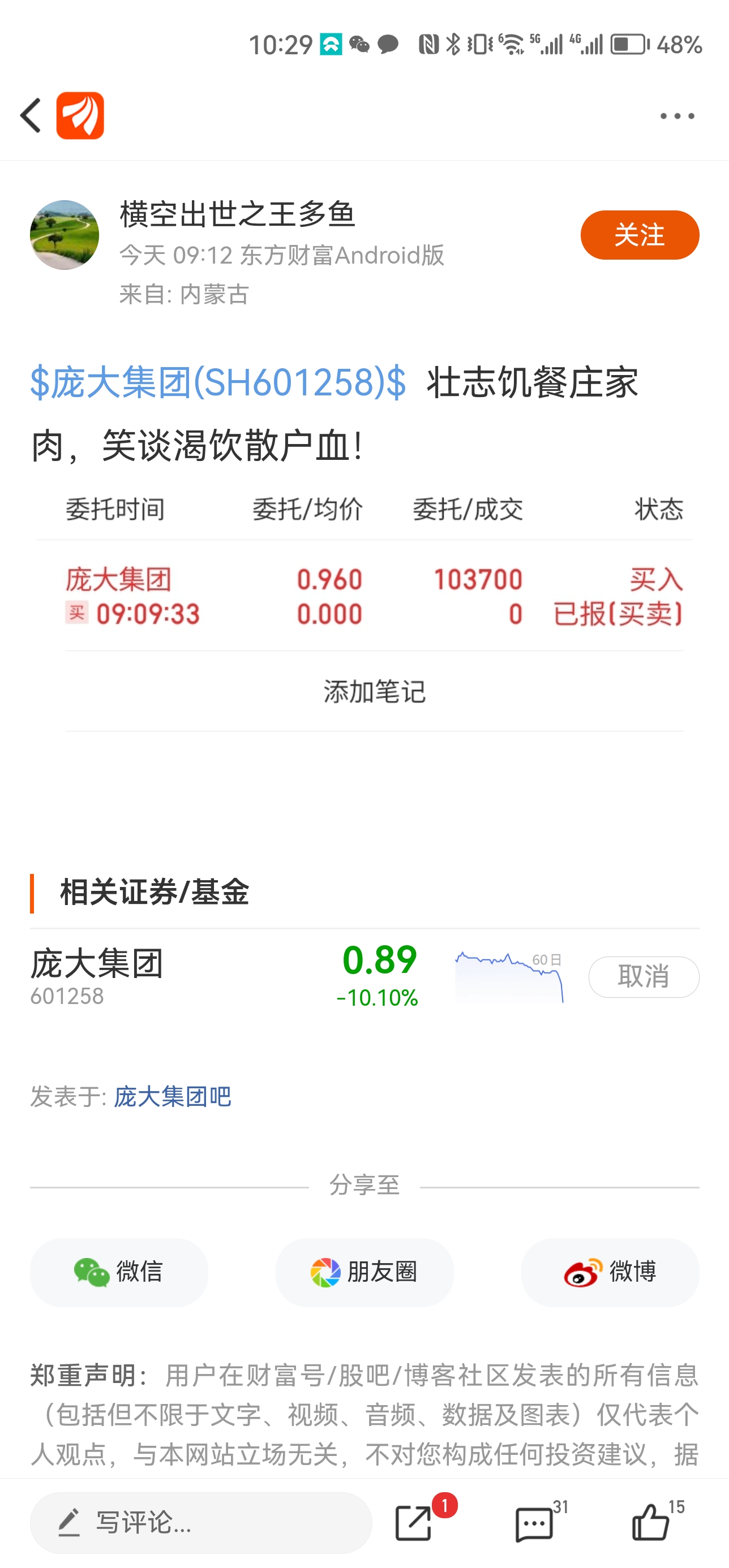 601258 庞大集团东方财富网财经须知
