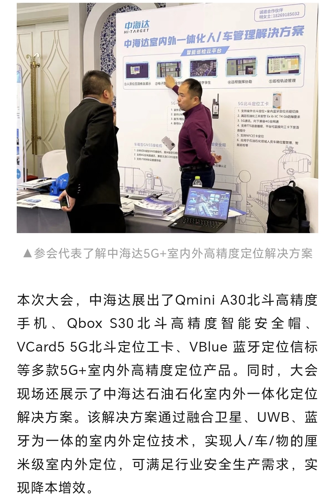 中海达携北斗高精度手机、智能安全帽、定位工卡、蓝牙定位信标等多款5G+室内外产品参会_财富号_东方财富网
