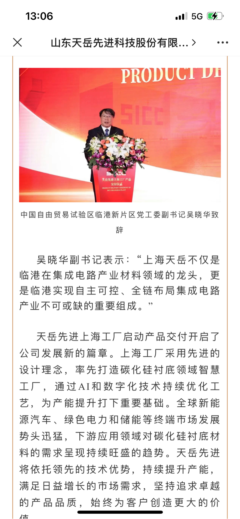 天岳先进上海工厂举行产品交付仪式_财富号_东方财富网