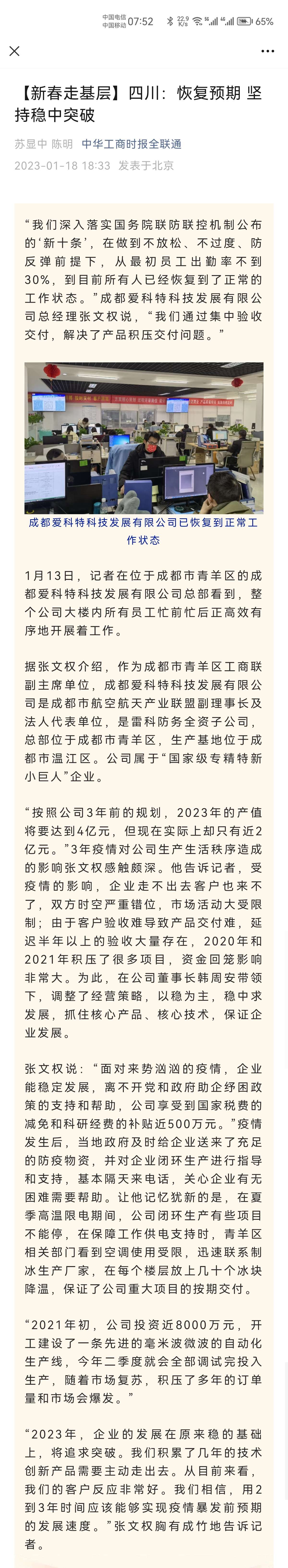 二季度成都爱科特毫米波微波封测生产线投产订单爆发依据如下