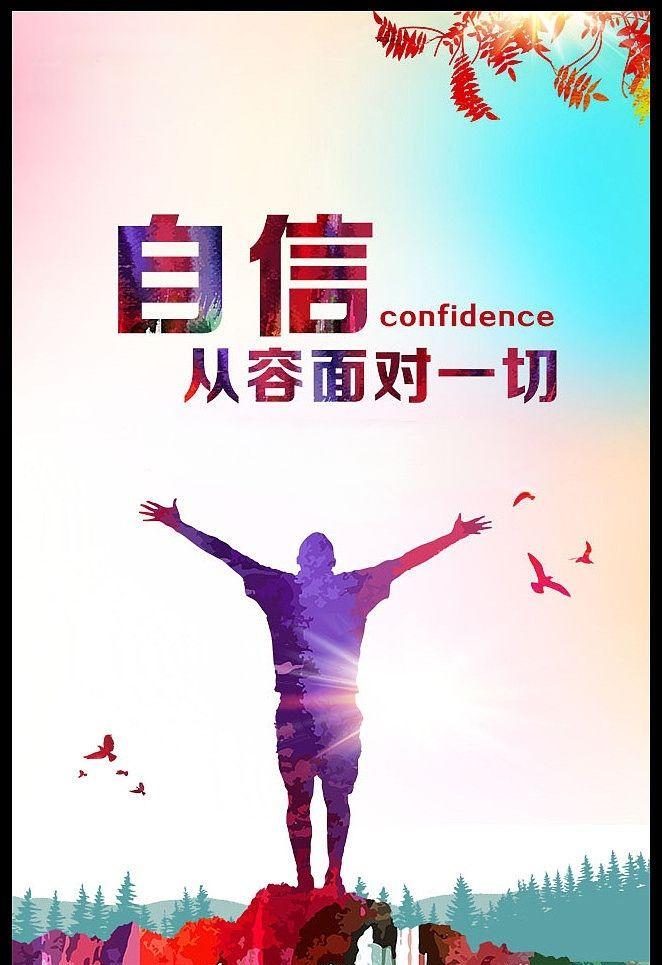 怎样才能摆脱骨子里的不自信?