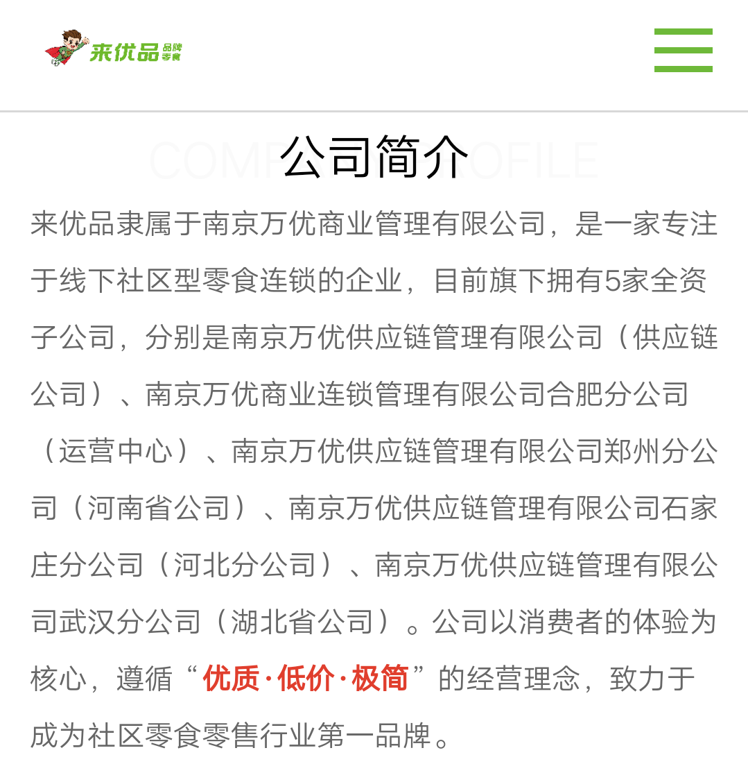 供应链革命：优品背后的秘密