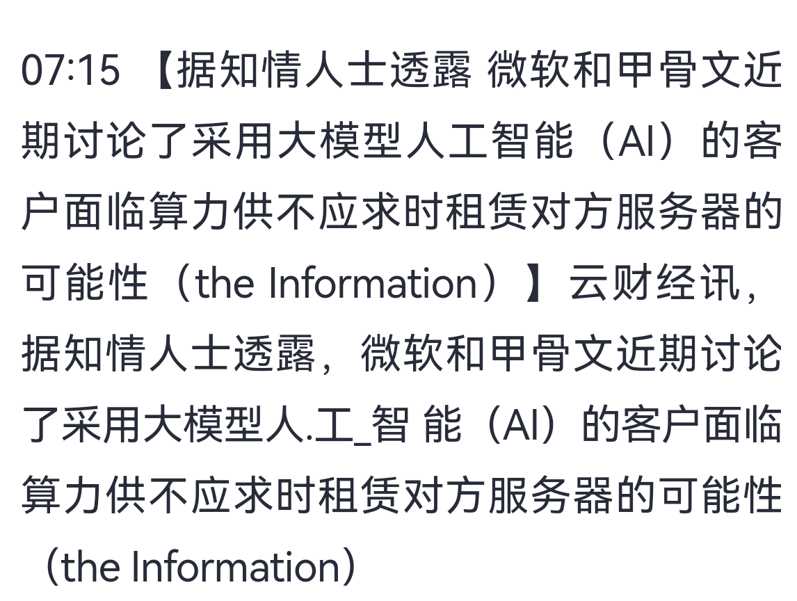 阿里,微软都要租算力何况了打算加入AI的初创公司?我玩过app经历过互联网+你们_财富号_东方财富网