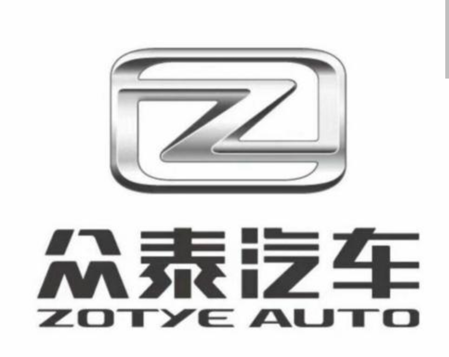 众泰汽车的品牌标志取自英文zotyeauto首字母z表现了企业独特的识别基