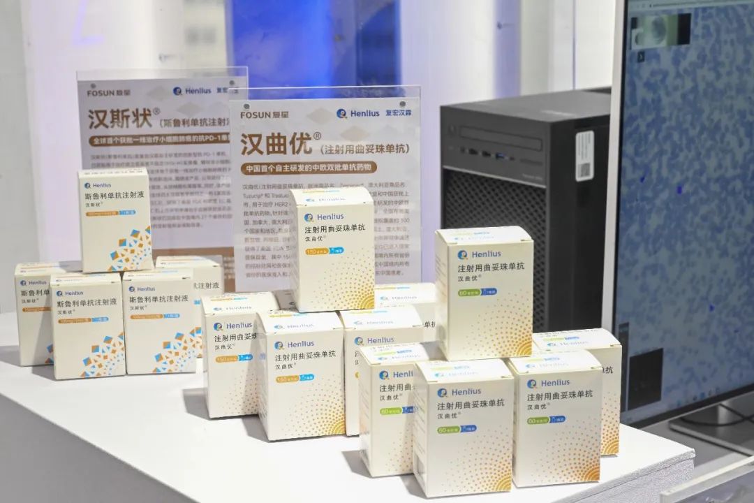 2023中国品牌日复宏汉霖重磅产品亮相展现优质生物药品牌力量节选