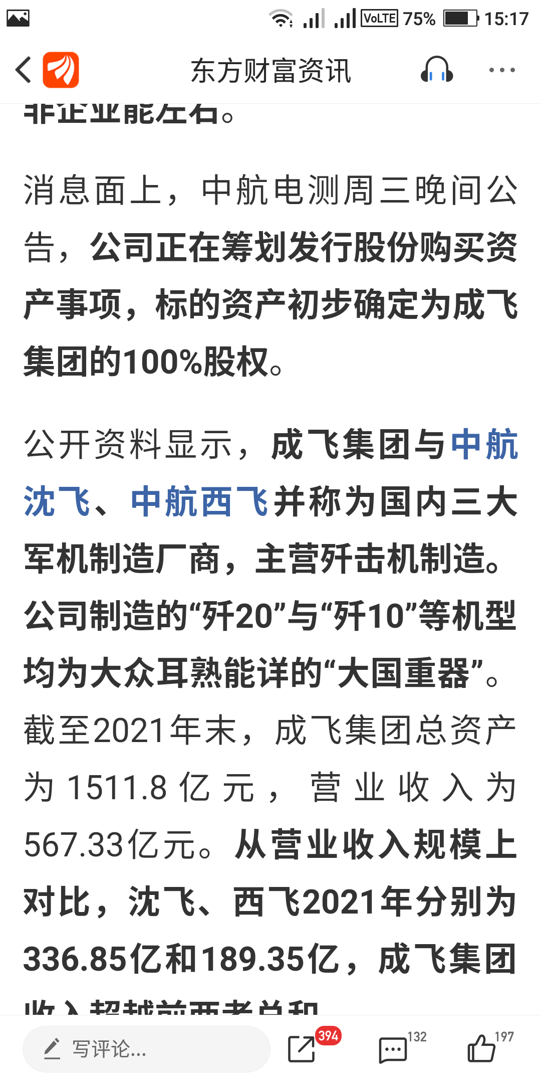 公开资料显示成飞集团与中航沈飞中航西飞并称为国内三大军机制造厂商