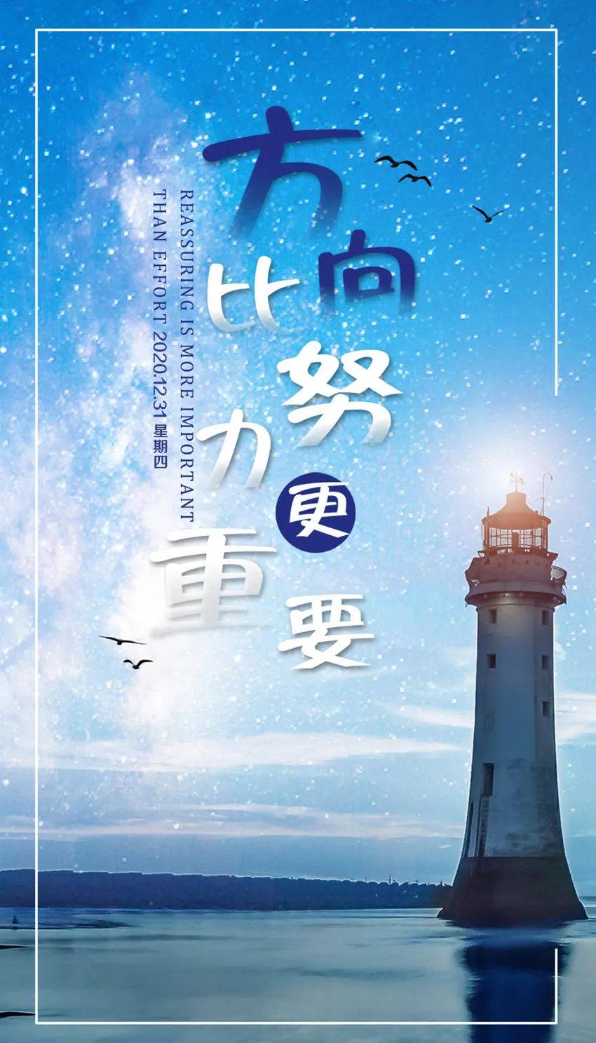 选对方向很重要!