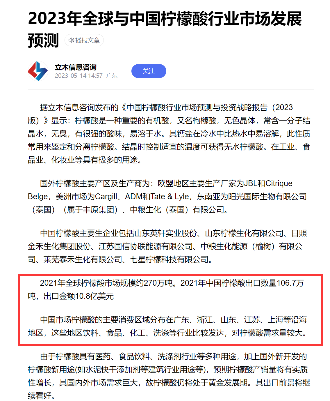 莱鲍迪苷m和柠檬酸早可以销售股托一天不造谣能死每经ai快讯有投资者